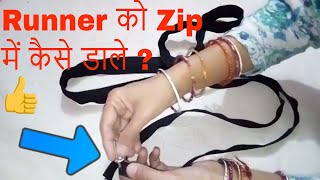 Runner को Zip में कैसे डाले | How to add Zip runner in Zip at home