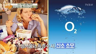 산소 부족이 암을 부른다! [내 몸 사용설명서] 171회 20170922