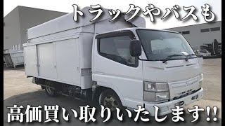 山形市 山形トラック買い取りNo,1! トラック・バスに詳しいスタッフが様々な角度から査定いたします キャンターボトルカーを買取!