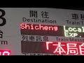 【珍 行先】往石城 4008次加班區間快車台北站月台列車資訊