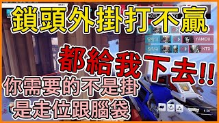 【鬥陣特攻2】大師場擊敗鎖頭76外掛 回去練你的準度跟站位吧 | 夜某Yam