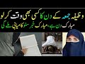 Jumma Ke Din Ka Wazifa By Dr Farhat Hashmi