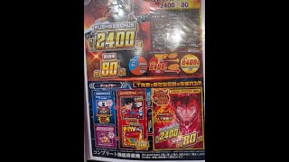 【生配信】e ULTRAMAN 2400★80