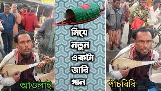 অস্বাধারন একটা জারি গান নৌকার প্রার্থীকে নিয়ে || Jari Gaan || Jakir Travel