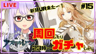 【アズレン＃16】新規UR来たぁぁあああ！！（ガチャは23時から！！）【Vtuber】