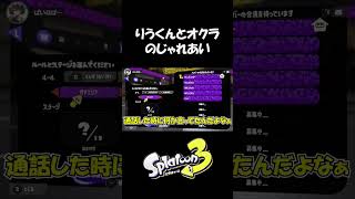 【かわいいケンカ】スプラトゥーン3ぱいなぽ～切り抜き #shorts