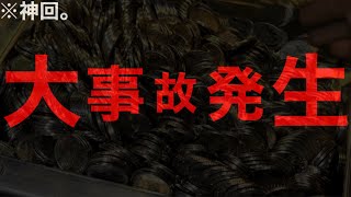 【超激ムズ】※大事故です。引きが強すぎて怖いww地獄の挑戦やったらやらかしましたww【メダルゲーム】【Part4】