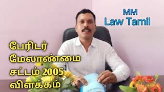 பேரிடர் மேலாண்மை சட்டம்  விளக்கம் Disaster Management Act,2005 [DM Act] Introduction //MM Law Tamil