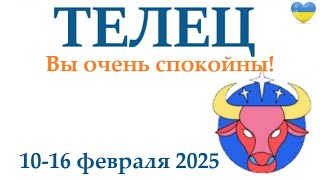 ТЕЛЕЦ ♉ 10-16 февраля 2025 таро гороскоп на неделю/ прогноз/ круглая колода таро,5 карт + совет👍