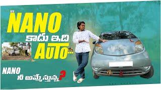 Nano నీ అమ్మేస్తున్న😔 | Tata Nano Vs Auto🛺  | Nano కాదు ఇది Auto ?