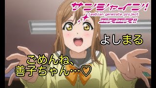 【ラブライブss よしまる】花丸「今日も寝ている善子ちゃんに・・・♥」【ブッブさんss】