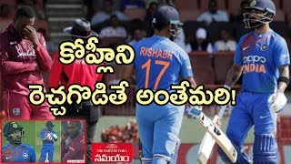 Virat Kohli Dominates Williams and Surprise Celebrations are On||విలియమ్స్‌కి షాకిచ్చిన కోహ్లీ