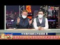 20221201【贏家大亨】長榮變暴發戶 小股東權益被拋棄 本益比僅1倍 兩原因讓市場心寒｜李春華