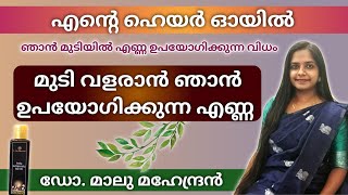 ഞാൻ ഉപയോഗിക്കുന്ന ഹെയർ ഓയിൽ | Karimjeerakam oil preparation | Neelakarinjeeraka Oil| Neela Karinjeer