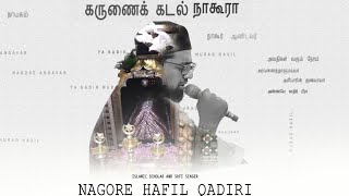 கருணை கடல் நாகூரா - Karunai Kadal Nagoora - Nagore Hafil Sahib Qadiri - Tamil Islamic Song