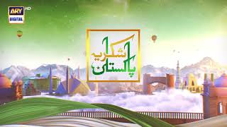 Independence Day Countdown | 02 Days Left | Shukriya Pakistan | ARY Digital