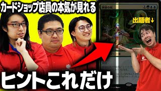 【MTG】早押しでどんどんヒントが減っていく、カードの一部だけ見て正解しろクイズ！！！