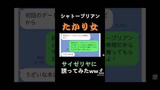 【たかり女に高級ステーキ奢らされそうになったので成敗しました】※フルバージョンはコメント欄から #ピロの火遊び #tinder #マッチングアプリ  @pironohiasobi