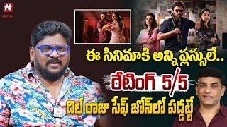 ఈ సినిమాకి అన్ని ప్లస్సులే.. | Dasari Vignan Talk About Sankranthiki Vasthunnam Movie | Hit Tv News