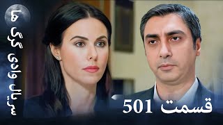 سریال وادی گرگ ها | 501. قسمت را تماشا کنید (Farsi Dubbed)