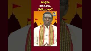 అవాల్మీకాలు : ఆ పతివ్రత కారణంగా ...ఇంద్రుడు మగతనాన్ని కోల్పోయాడా?