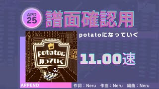 【プロセカ譜面確認】potatoになっていく11.0速(APPEND25)