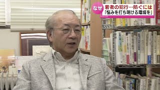 【切りつけ事件なぜ起きた】若者の犯行を防ぐためには？　心理学の専門家・碓井教授に聞く 《新潟》