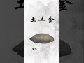 《风水•算命》阴阳五行【玄学】金木水火土✚相生相克 shorts