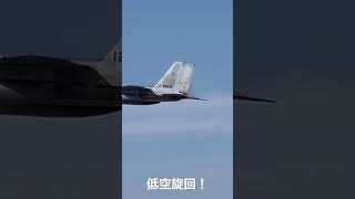 F-15/touch and goから超低空飛行 #shorts