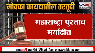 Special Report | Mcoca Act | Santosh Deshmukh प्रकरणातील सर्व आरोपींवर मोक्का, कायद्यात तरतूदी काय?