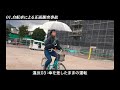 自転車による正面衝突事故～交通事故を防ぐために～