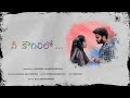 Nee Kougililo | Shortfilm Teaser | Kamesh Jammigumpala | KKK Productions | Konala Kali Krishna