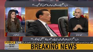 PM Imran Khan ka china visit kitna important hai? Senior Analyst Haider Mehdi ne bta dia