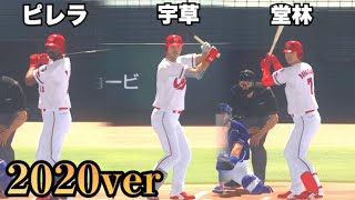 【プロスピ2020】おすすめフォーム変更【広島カープ 野手編】