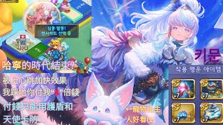 ［韓版旅遊大亨★110］진화키문 進化奇夢(?)登場 遊戲機重出江湖 哈寧的時代結束...?