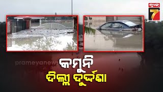 ଯମୁନା ବନ୍ୟାରେ କମିଲା ଜଳସ୍ଥର କିନ୍ତୁ କାମିଲାନି ଯନ୍ତ୍ରଣା, ଉଦ୍ଧାର କାର୍ଯ୍ୟରେ ଲାଗିଛନ୍ତି NDRF ଟିମ | Delhi