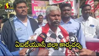 #kurnoolseemanews #aituc #dharna #contract #outsourcing #kurnool