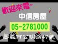 南帝王美華廈 總價 438萬~嘉義房屋資訊、嘉義市房屋仲介05 2781000