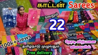 வெறும் ₹22 முதல் | Cotton sarees, batik sarees, branded sarees, tussar saree குவியல் குவியலாக