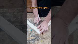 טיפים בנגרות - חיבור רוחב חומר שונה בזווית