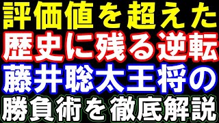 ｢評価値｣では語れない藤井聡太王将の歴史に残る逆転術！ワザと飛車を取らせる△5三同金が凄すぎる…　ALSOK杯王将戦七番勝負第1局　主催：毎日新聞社、スポーツニッポン新聞社、日本将棋連盟