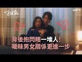 【凜子小姐想試愛】EP6精華：高田夏帆與戸塚祥太的心動背後抱❤️| LINE TV 共享追劇生活