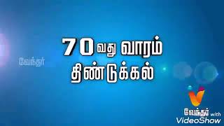 யாருக்கு பூட்டு போட வேண்டும் ஆண்களை மதிக்காத பெண்களுக்கு பூட்டு போட வேண்டும்