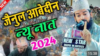 ज़ैनुल आबेदीन कानपुरी ने बरेली में मचा दिया हंगामा \\ Aap Shamsuddoha Aap Badrudduja \\ Zainul Abedin