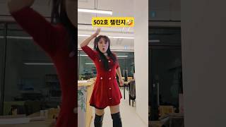 #진짜배기챌린지🤣 #가수꽃송이💞 #꽃송이행복교육원 #502호