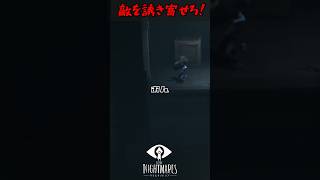 ビンを落とせ！リトルナイトメア DLC【切り抜き】#shorts #littlenightmares #ホラゲー　#ゲーム実況