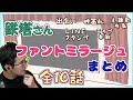 鉄塔さん ファントミラージュ まとめ 【三人称雑談】 【切り抜き】