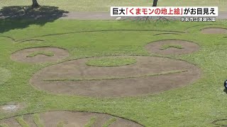 巨大な〝くまモンの地上絵〟 園児たちとくまモンが12メートルの高所作業車に乗り込む　「江津湖みなも祭り」