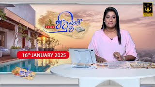 🔴 Supreme - Pituwen Pituwa || පිටුවෙන් පිටුව || 16-01-2025