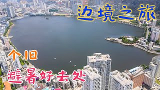 红河州曾经的首府，夏无酷暑气候宜人，医疗资源丰富这适合养老吗？【旅途琪遇记】